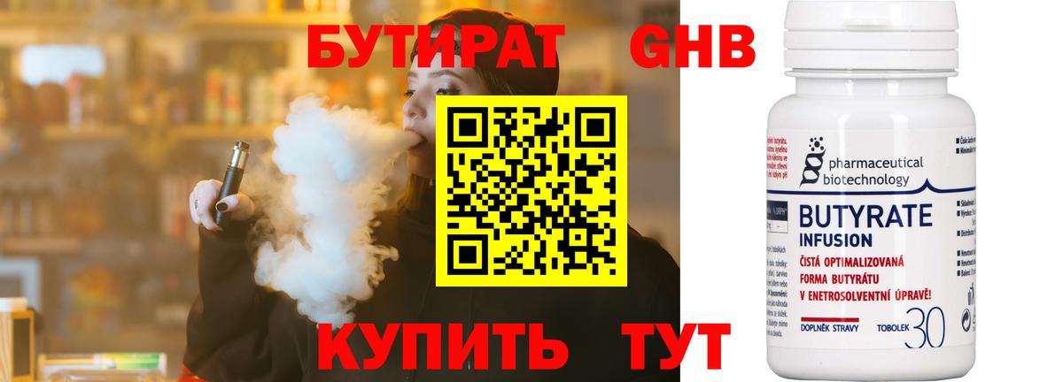БУТИРАТ оксибутират Краснокаменск