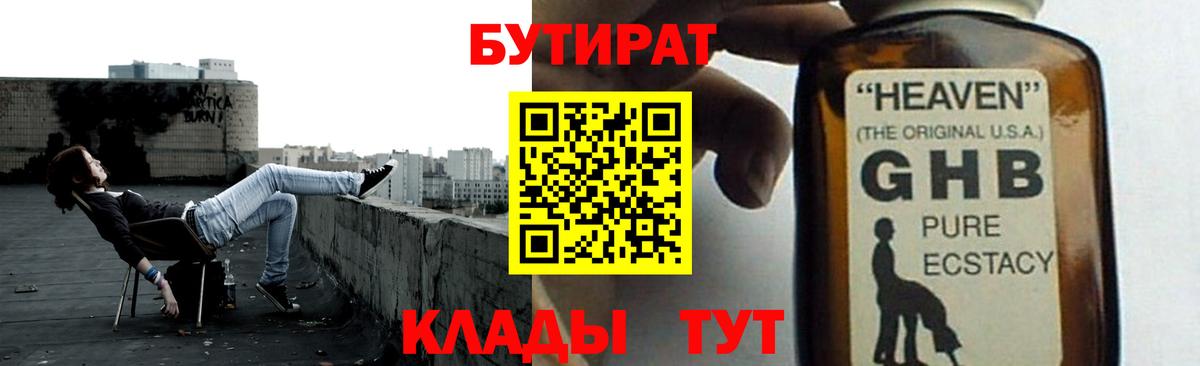 Краснокаменск  Бутират BDO  Вход с VPN 