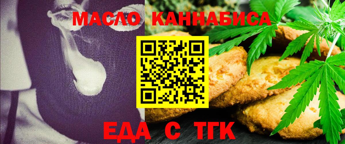 Краснокаменск  Cannafood марихуана  Вход с VPN 