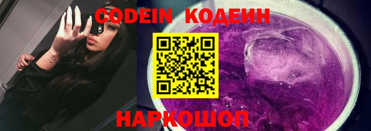 Codein Purple Drank Краснокаменск