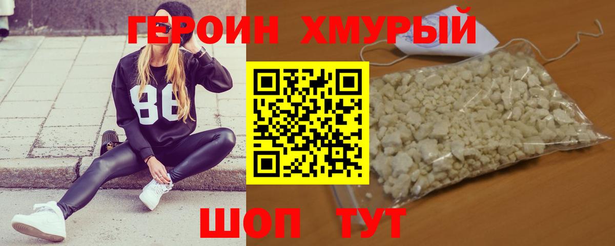 Героин  Героин VHQ  Вход с VPN  Краснокаменск 