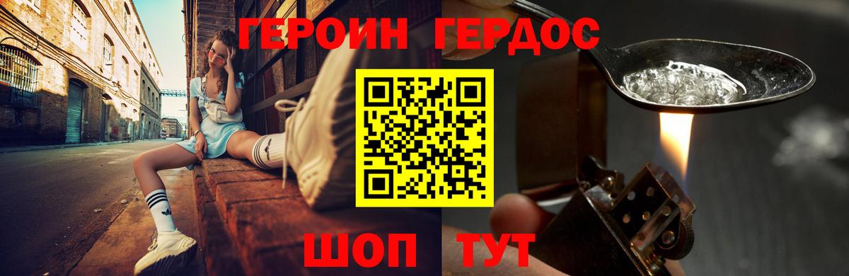 Героин герыч Краснокаменск