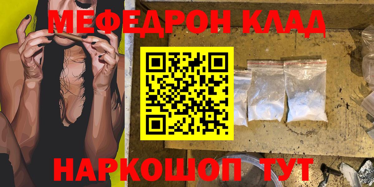 Мефедрон  Вход с VPN  Краснокаменск  хочу наркоту  МЯУ-МЯУ mephedrone 