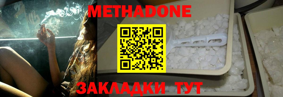 Краснокаменск  Метадон VHQ  Метадон VHQ  Вход с VPN 