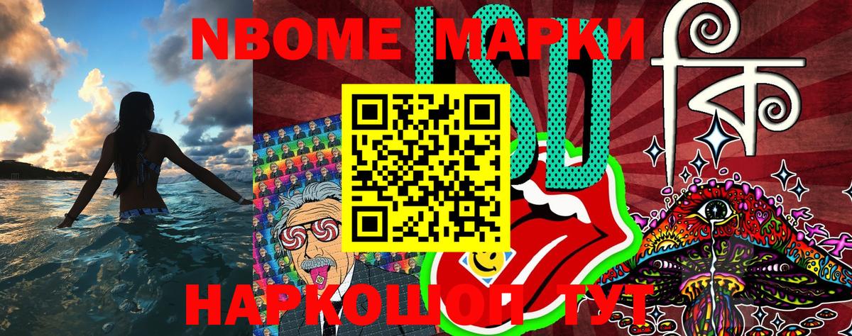 Марки NBOMe 1,8мг Краснокаменск