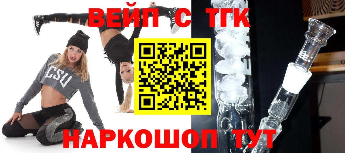 Краснокаменск  ТГК вейп  Вход с VPN  ТГК концентрат 